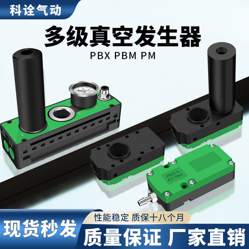 气动迷你多级真空发生器