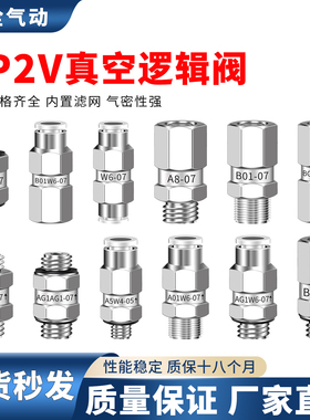 真空逻辑阀逻辑ZP2V-A5/A8/A01/B5/B6/B01/W4/W6-05/07/10止回阀