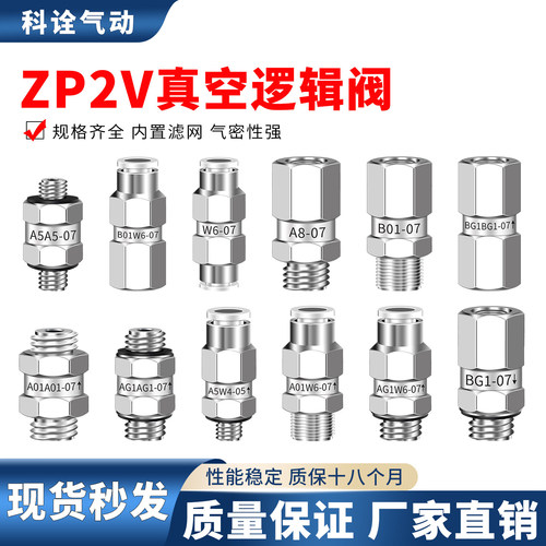 真空逻辑阀止回阀恒科单向阀