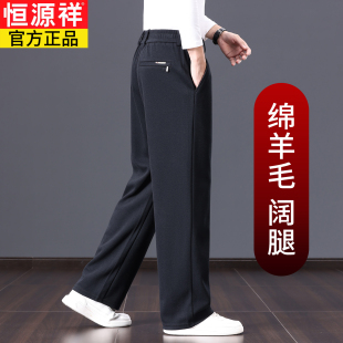 款 恒源祥羊毛休閑褲 子秋冬季 中年爸爸運動褲 男士 寬松闊腿商務(wù)西褲
