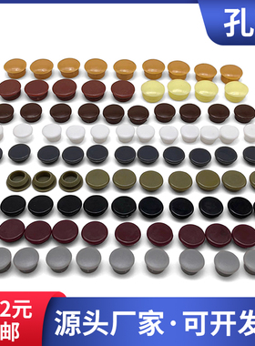 家具铝合金面板螺丝防盗门孔堵头孔眼装饰盖门窗塑胶孔塞