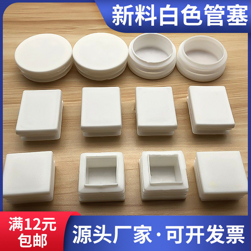 方管堵头白色塑料盖子不锈钢