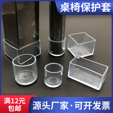 不锈钢管套pvc透明帽32圆管塑料管套PVC胶套家具防滑脚套