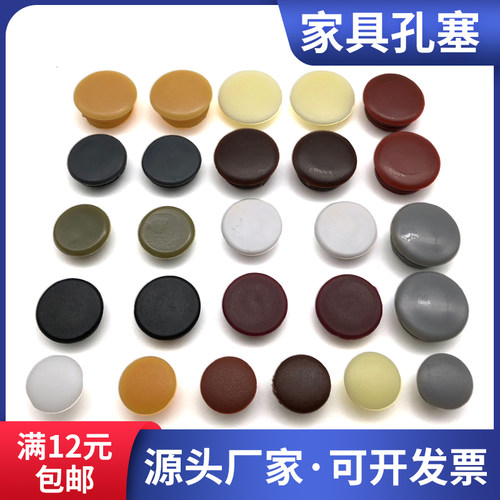 橡胶堵孔家具塑料盖子铰链螺丝
