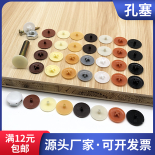 飾塑料蓋子孔塞螺絲蓋帽塑料三合一偏心輪蓋 15mm螺絲孔塞十字頭裝