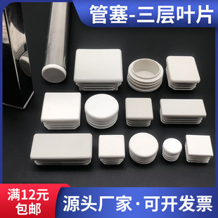 白色管塞方圆形塑料堵头不锈钢管内塞脚垫塑胶闷头桌椅脚套盖帽堵
