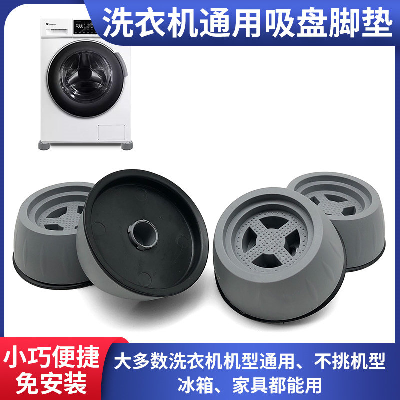 洗衣机脚垫减震抗震防滑增高抖音家具脚垫