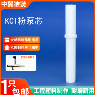 kci粉泵芯粉芯文氏管吸粉泵配件喷塑粉末泵芯喷塑机配件 粉棒配件