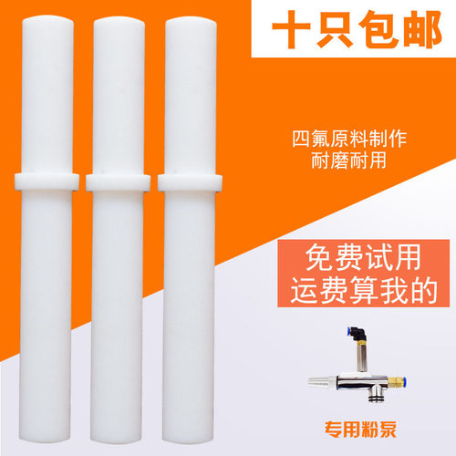 KCI粉泵芯粉芯 喷塑喷涂配件 配件 粉泵芯 文氏管喷塑机配件 包邮 - 封面