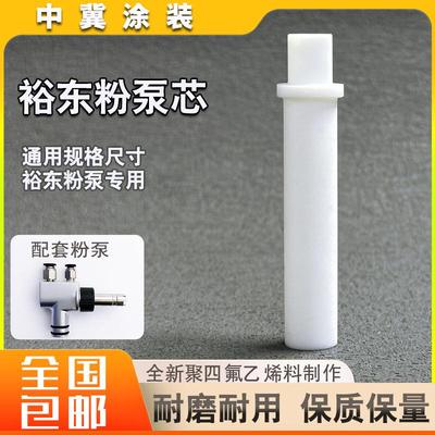 粉泵芯文氏管静电喷涂配件