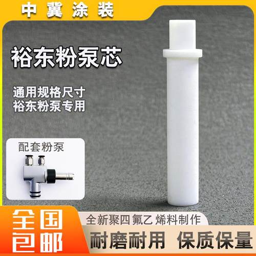 粉泵芯文氏管静电喷涂配件