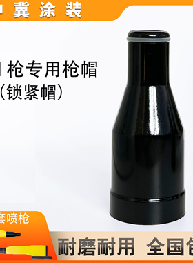 kci枪帽 静电喷枪枪头静电喷涂配件喷塑机导电座喷粉枪静电喷涂机