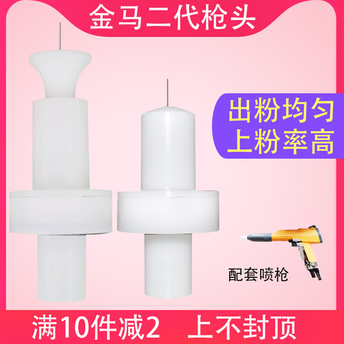 喷塑机喷塑枪放电针专用喇叭口