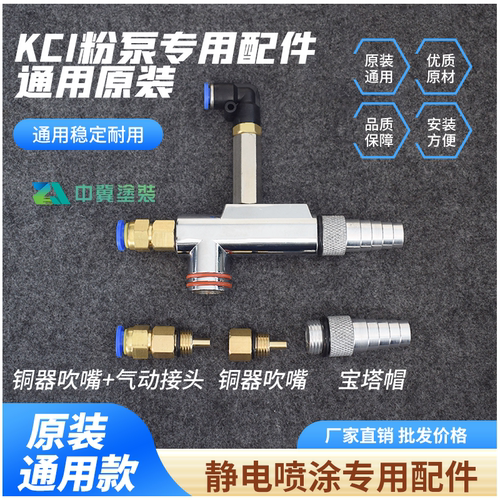 静电喷涂机喷塑kci粉泵配件