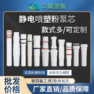 文丘里泵管 靜電噴涂粉泵芯 噴塑機(jī)配件 文氏管 金馬粉泵芯吸粉泵