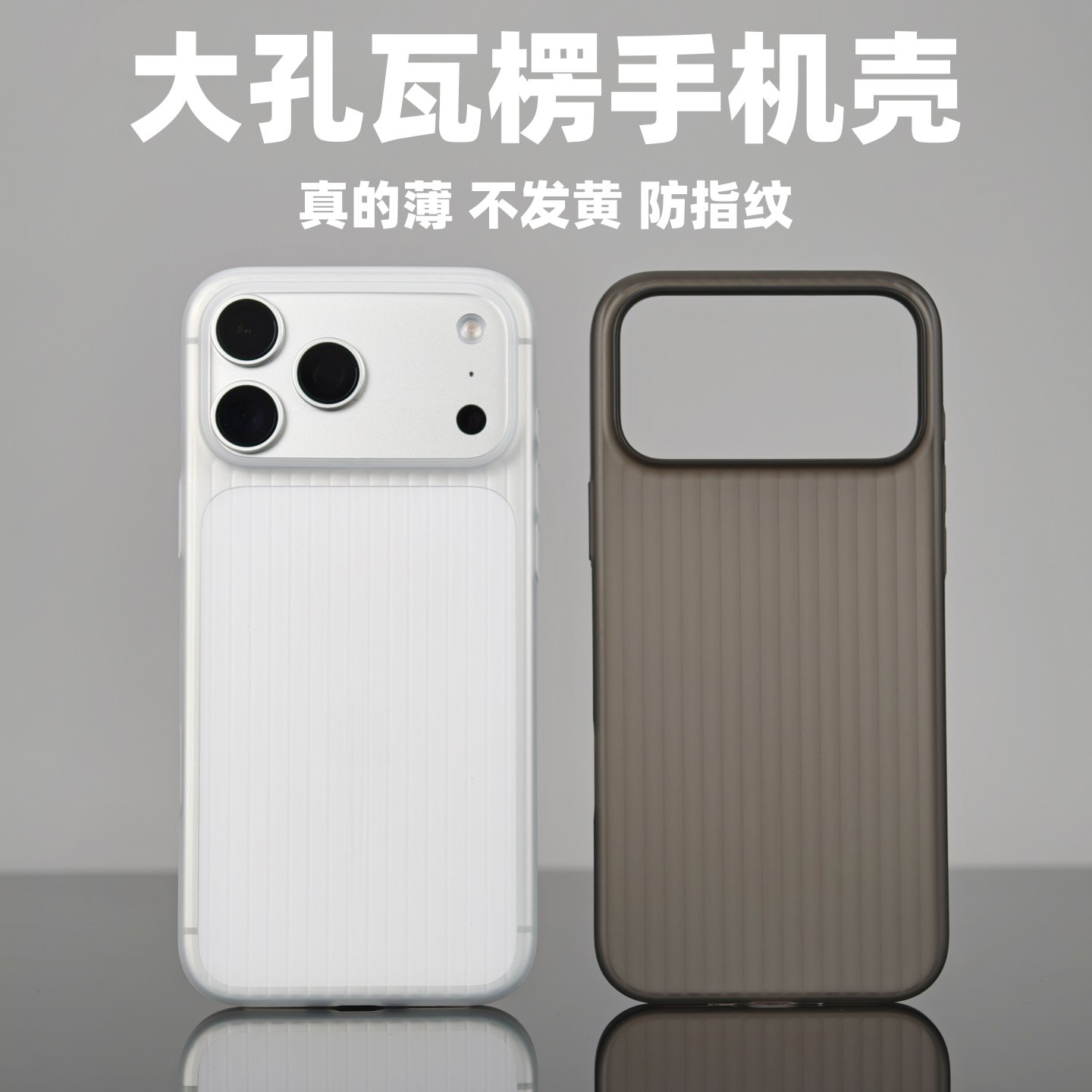 小黄兄适用苹果17promax手机壳透明磨砂超薄瓦楞壳iPhone17pro全包摄像头加高防摔指纹裸机壳子极简不发黄