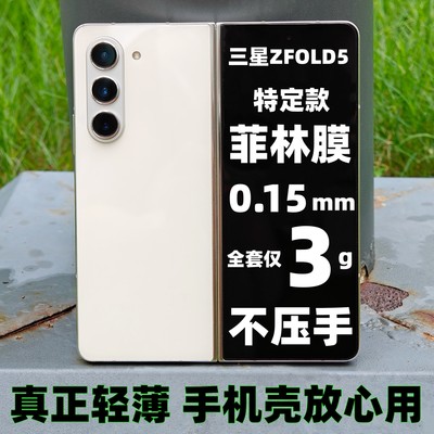 三星zfold5手机菲林膜全屏覆盖