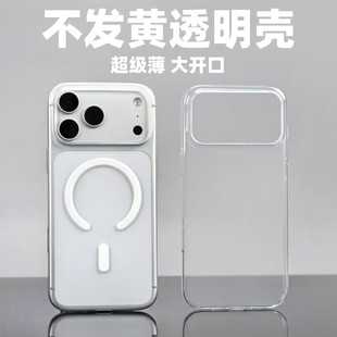 小黄兄适用苹果17promax手机壳超薄透明全包iphone17pro壳子磁吸防摔摄像头保护壳不会发黄pp非磨砂手机套