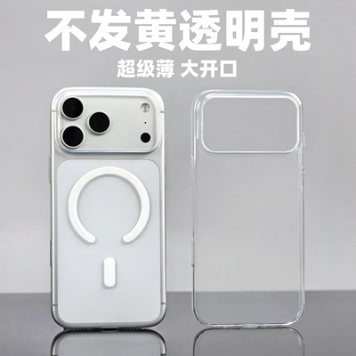 小黄兄适用苹果17promax手机壳超薄透明全包iphone17pro壳子磁吸防摔摄像头保护壳不会发黄pp非磨砂手机套