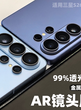 小黄兄适用三星s26ultra手机镜头膜ar抗反射膜s26+摄像头保护膜金属圈防摔增透玻璃膜s24ultra防指纹有定位器