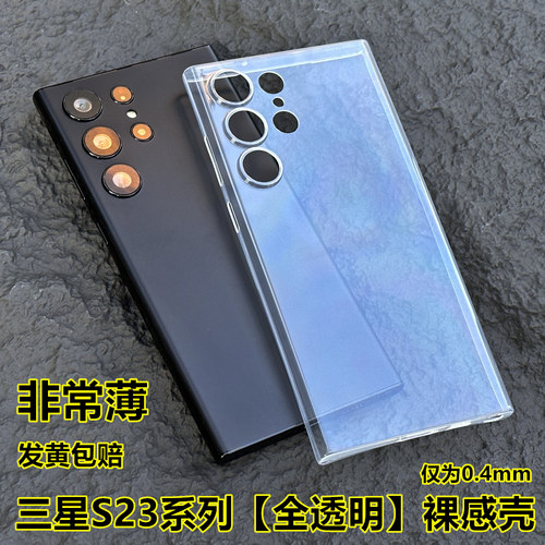 三星S23ultra超薄不变色手机壳