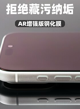 苹果17pro手机ar抗反射钢化膜