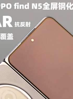 小黄兄适用oppofindn6/n5钢化膜X8ultra全屏AR无白边手机膜1:1抗反射增透防摔指纹玻璃保护膜高清防爆折叠