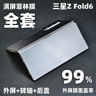 小黄兄适用三星zfold6手机菲林膜全屏防摔galaxyzflip6折叠屏指纹保护膜后盖转轴膜全包非钢化膜uv水凝膜