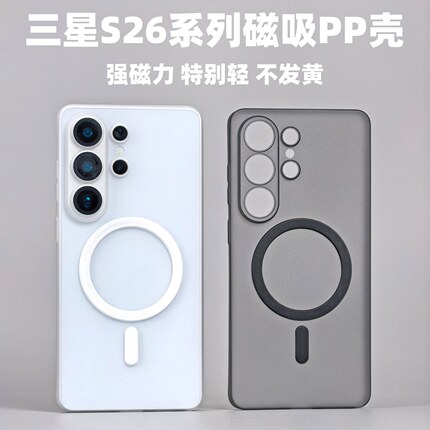 小黄兄适用三星s26/s26ultra磨砂手机壳全包磁吸magsafe透明壳s25edge/25+摄像头加高非防摔简约pp材料保护壳