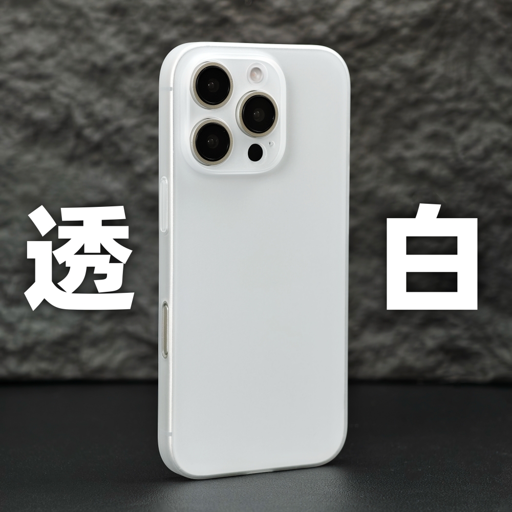 苹果16/16pro超薄pp手机壳透明套