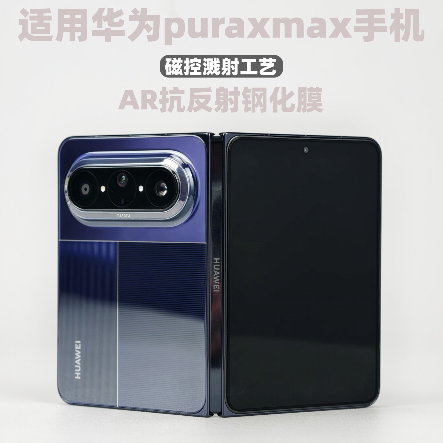 小黄兄适用华为puraxmax手机钢化膜AR抗反射p90promax全屏保护膜80pro防摔增透玻璃防指纹贴膜非秒贴无尘仓膜