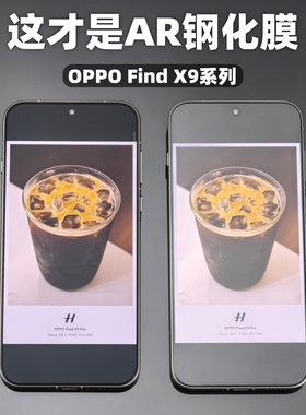 小黄兄适用oppofindx9pro手机膜ar抗反射钢化膜x8ultra膜reno15pro全屏防摔增透膜指纹解锁全覆盖膜玻璃硬膜