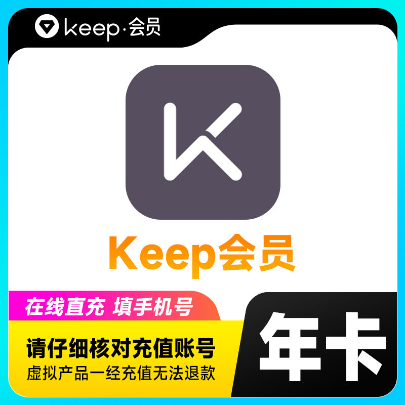 keep会员运动健身7天周卡vip会员周卡双月卡季卡半年卡 直充秒到