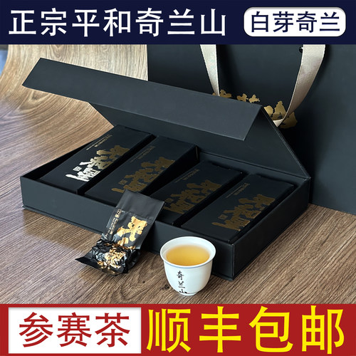 平和白芽奇兰特级金奖茶叶礼盒装