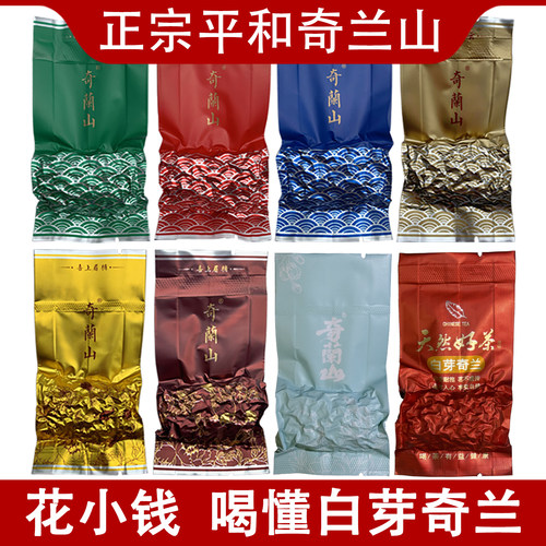 试饮组合装平和白芽奇兰乌龙茶叶
