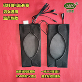 5V分体线式 碳纤维电热护膝保暖中老年防寒理疗关节居家膝盖保健