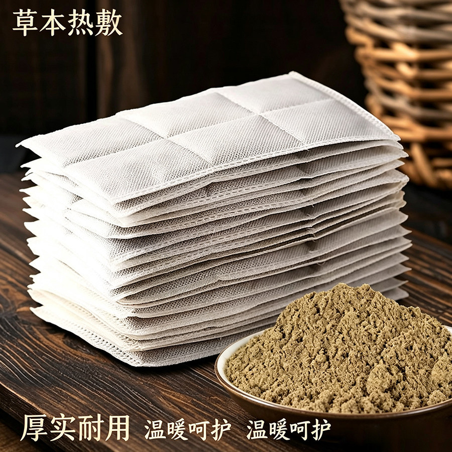 艾草热敷包护腰护膝替换艾绒片