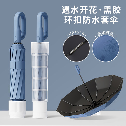 遇水开花全自动折叠防水套雨伞女晴雨两用防晒防紫外线遮阳伞男
