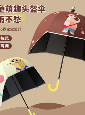 儿童雨伞网红头盔伞晴雨两用女孩遮阳伞男童防紫外线可爱雨伞长柄