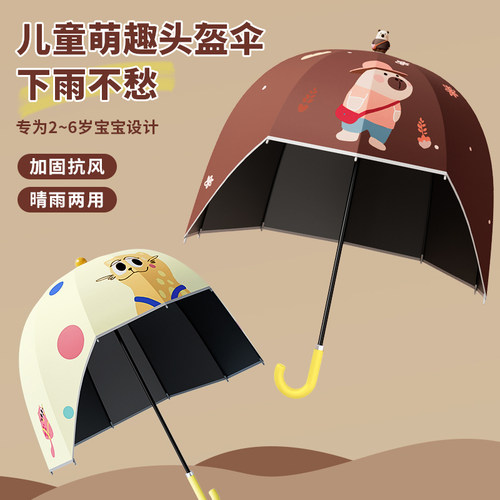 儿童雨伞网红头盔伞晴雨两用女孩遮阳伞男童防紫外线可爱雨伞长柄