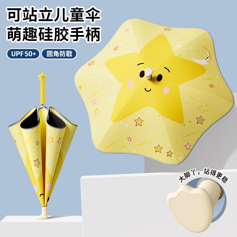 儿童圆角雨伞可站立长柄伞大号晴雨两用小学生上学专用男女孩安全图片