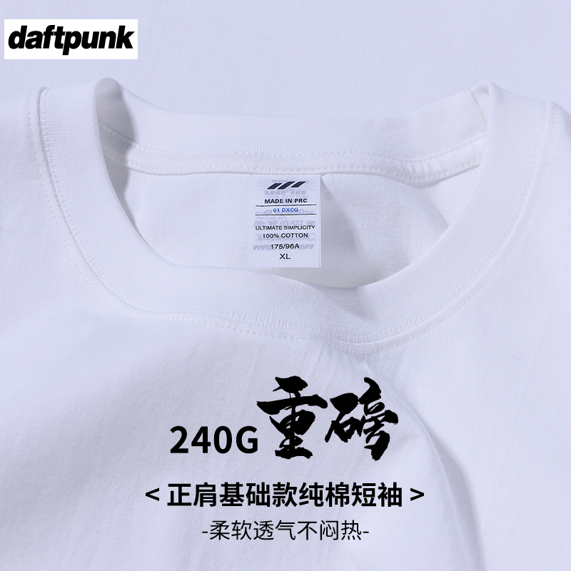 240g白色正肩短袖t恤女