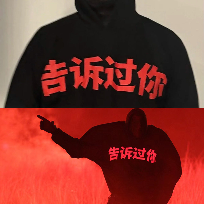 kanye侃爷演唱会同款告诉过你