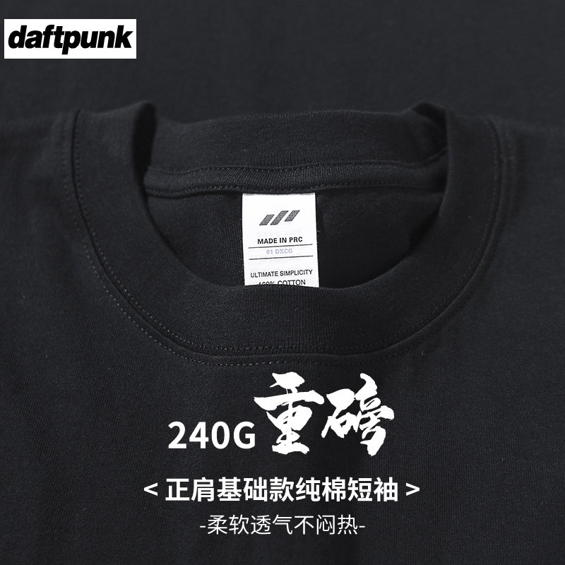 240G重磅短袖t恤男纯棉正肩半袖