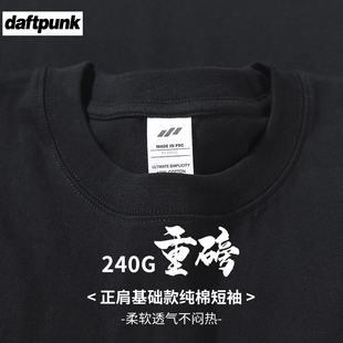 240G重磅短袖 夏季 t恤男纯棉正肩半袖 圆领打底衫 纯黑白基础款 美式