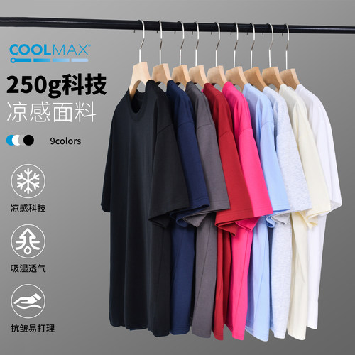 250g重磅索罗娜凉感短袖COOLMAX
