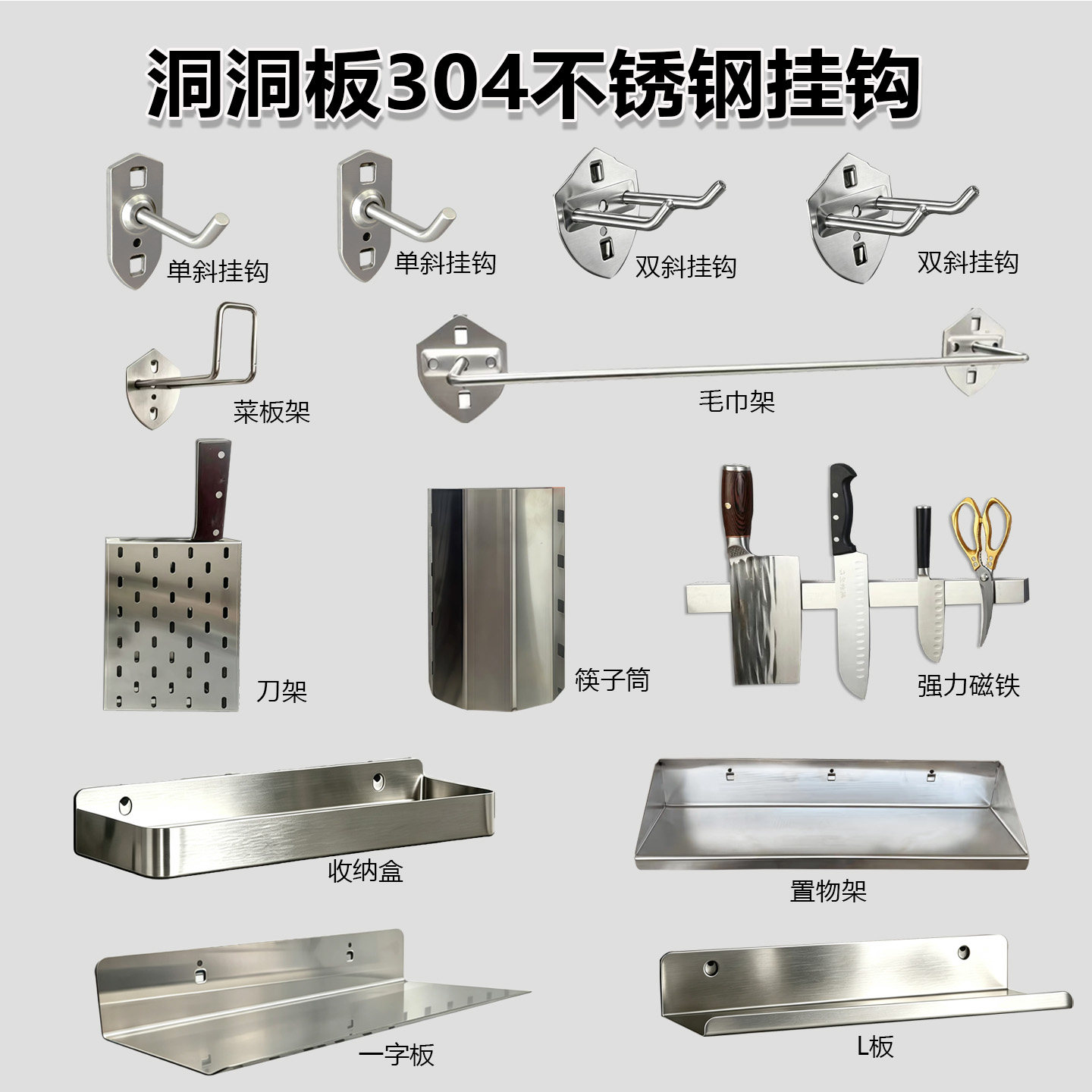烘焙304不锈钢洞洞板厨房挂钩