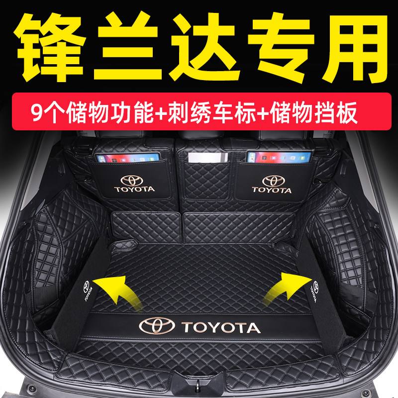 2025款Toyota锋兰达后备箱垫全包围24款广汽锋兰达双擎汽车后车厢,汽车用品/电子/清洗/改装,专车专用后备箱垫,淘宝优惠券,粉丝福利购,淘宝优惠卷