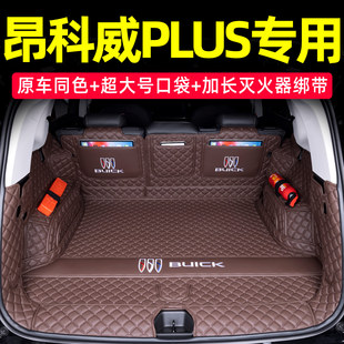 25款别克昂科威plus全包围后备箱垫昂科威S专用后车厢垫子汽车用