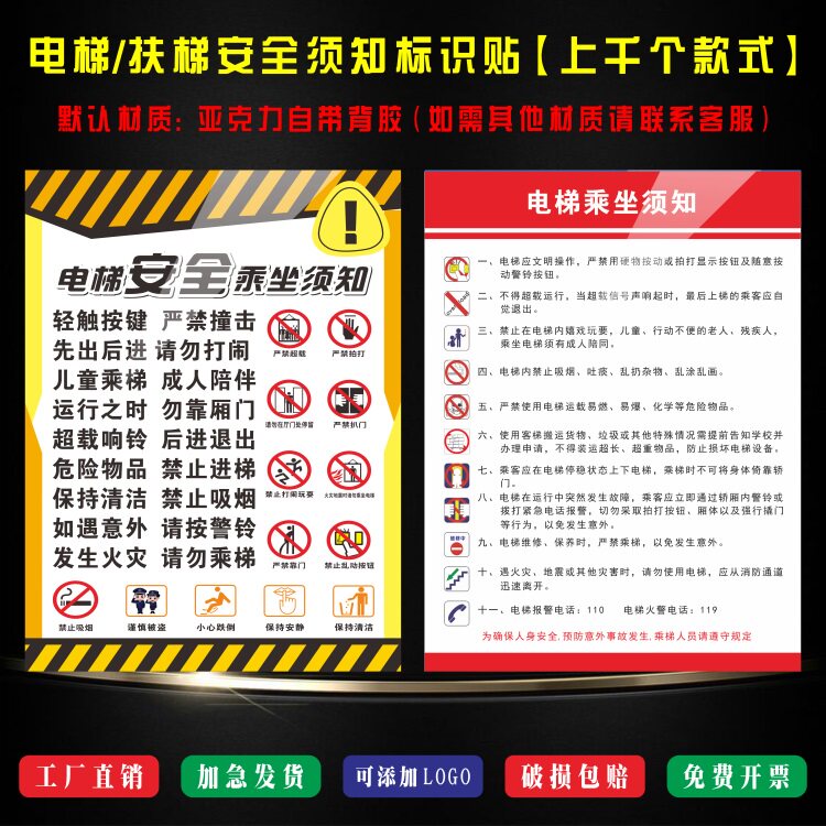 电梯扶梯安全文明乘坐须知标识牌警示牌亚克力商场小区货梯操作规